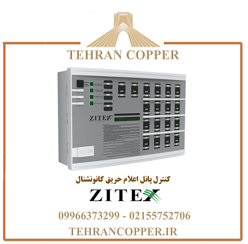 کنترل پنل اعلام حریق زیتکس